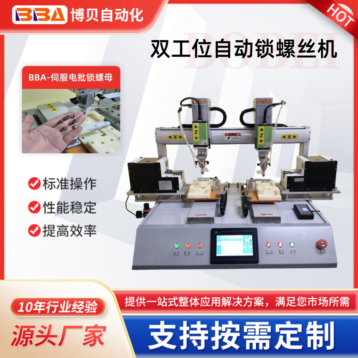 高端自动锁螺丝机工厂 伺服电机锁螺丝 自动上料拧螺母螺丝机器人
