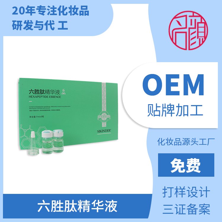名颜六胜肽精华液oem代加工次抛原液紧致淡纹面部护肤品贴牌定制