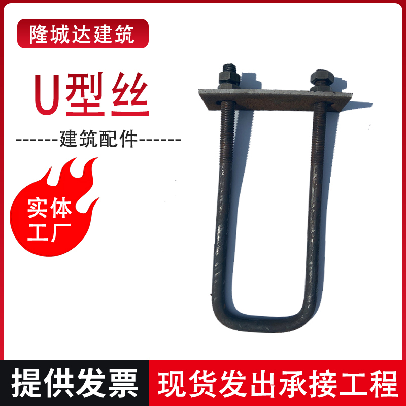 U型卡螺丝 工字钢预埋件 建筑紧固件u型丝 U型螺栓骑马卡
