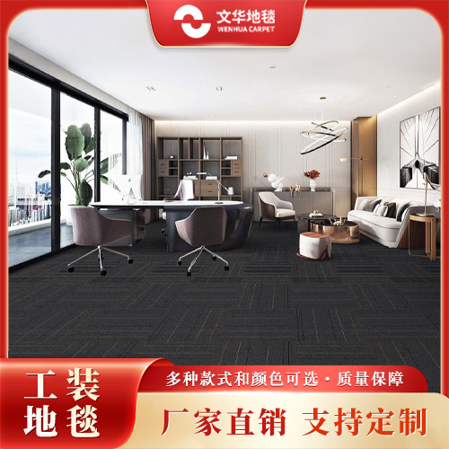 毯齐美 商务办公室地毯 表面抗污处理 写字楼家用地垫 支持定做