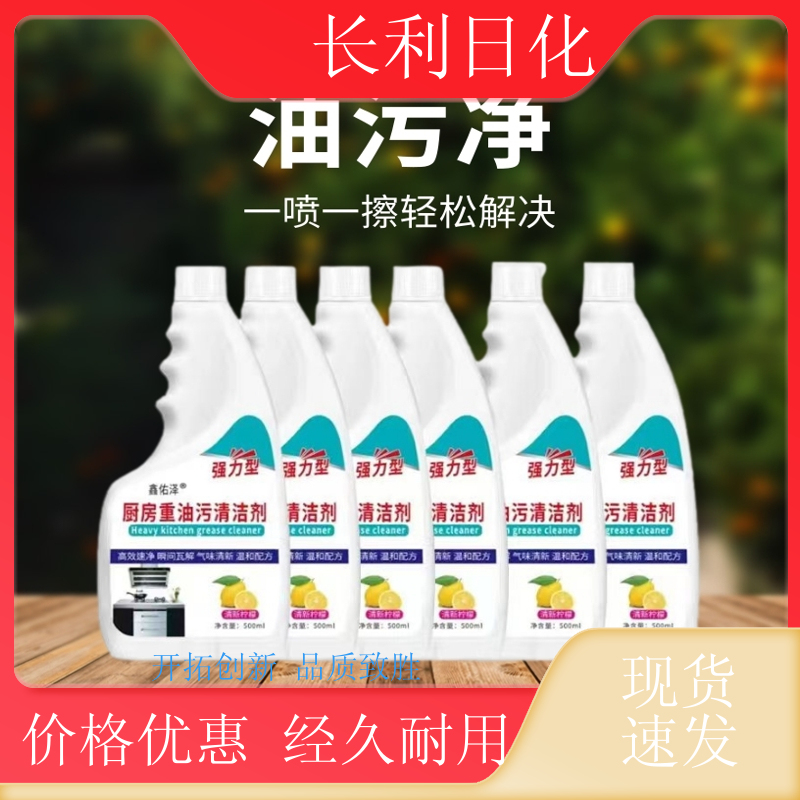 强力型 家用油污净 温和不伤手 特效去除老旧污渍 生产厂家