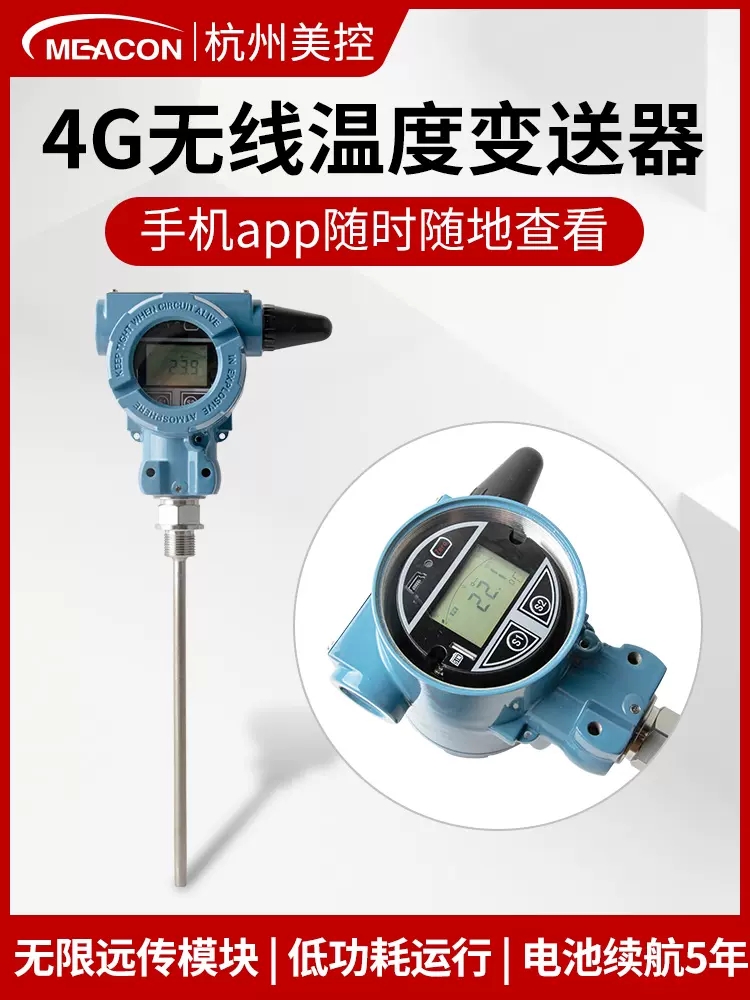 美控无线温度变送器Pt100不锈钢互联网4g远传供热管网温度传感器