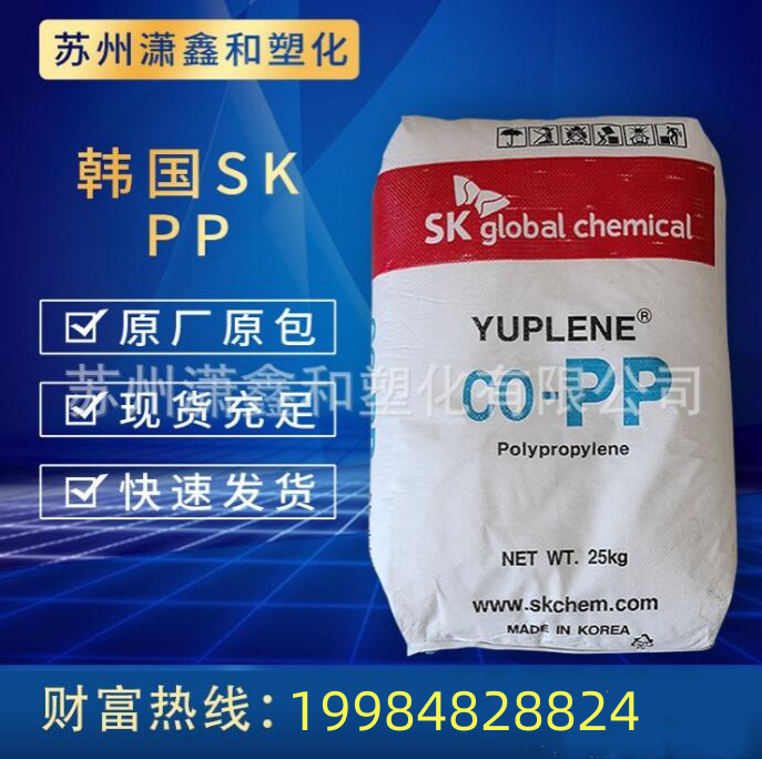 PP 塑胶颗粒 韩国SK BM3900 BX3520 BX3910 BX3980 BY3500 F520D H360F