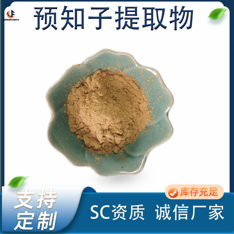联峰生物 预知子提取物 八月瓜粉 水溶性粉末 食品级原料 1kg起批