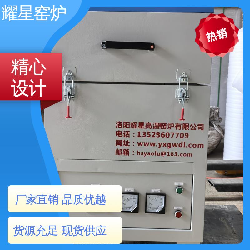 耀星 1200℃ 真空实验炉 响应时间快 双层壳体结构