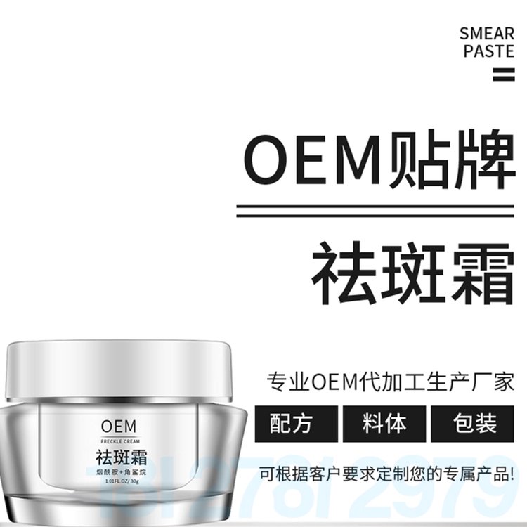 国妆特证祛斑加工 美白祛斑霜 雀斑表皮斑铅汞反弹斑祛斑霜oem