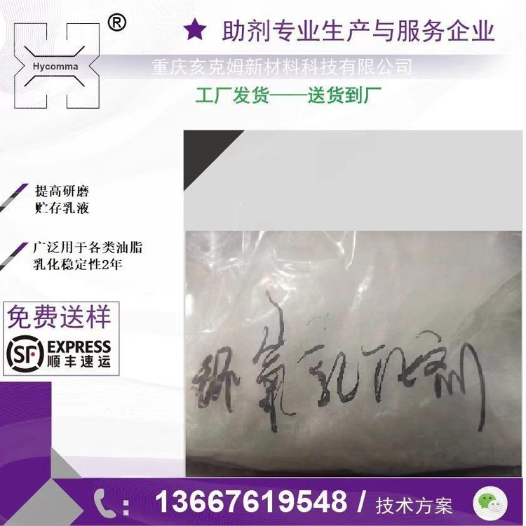 环氧树脂乳化剂 提高研磨 贮存乳液有效期2年 免费拿样