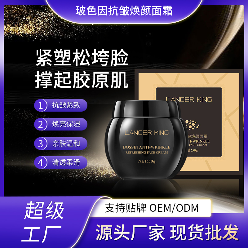 黑绷带面霜玻色因补水紧致保湿霜 舒缓肌肤抗皱护肤品厂家贴牌代工