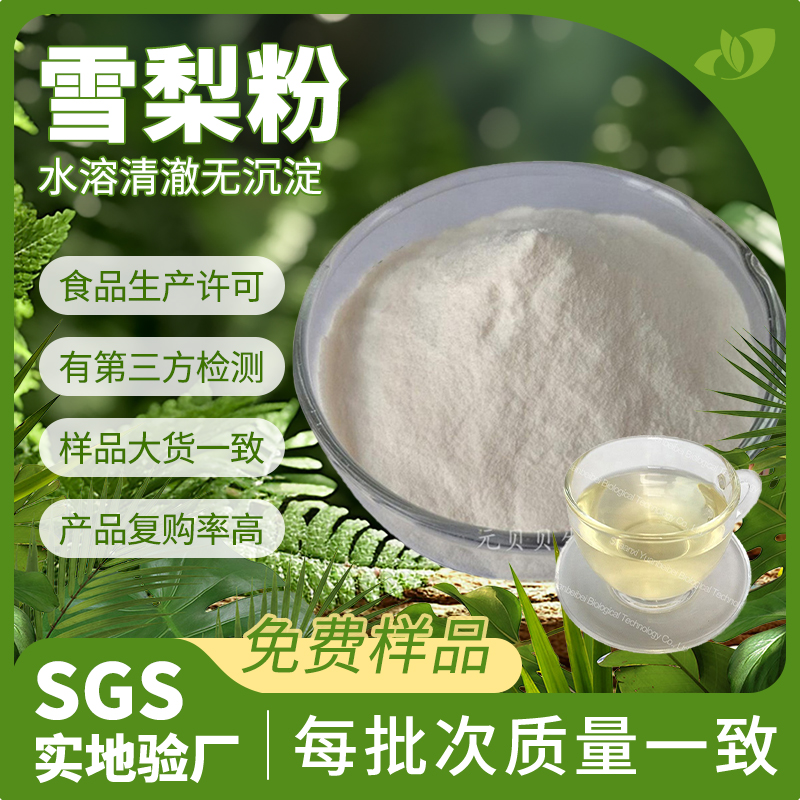 现货包邮雪梨果粉水溶雪梨提取物食品级冲调饮品原料雪梨粉散装