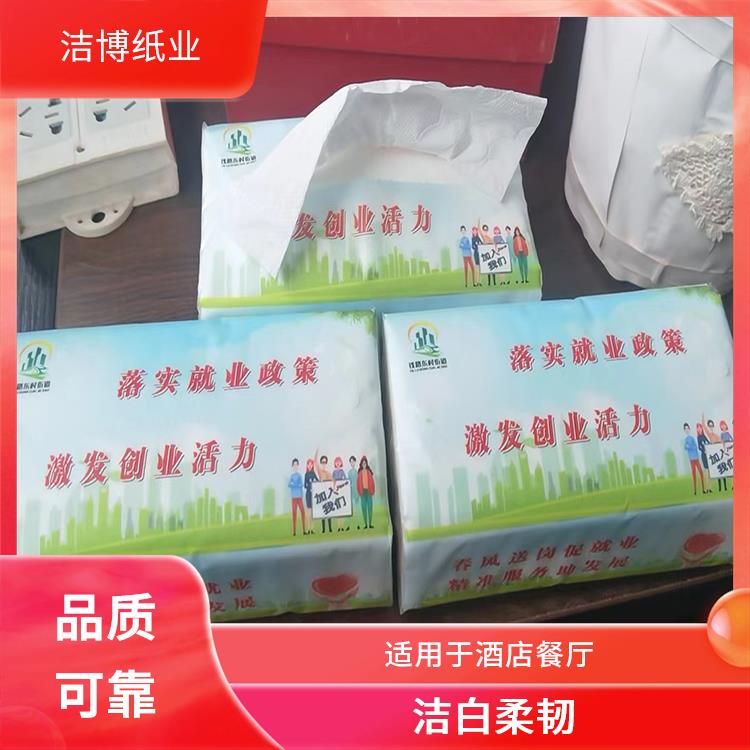 洁博纸业 适用于酒店餐厅 纸抽 洁白柔韧无香软抽 按需生产支持定制