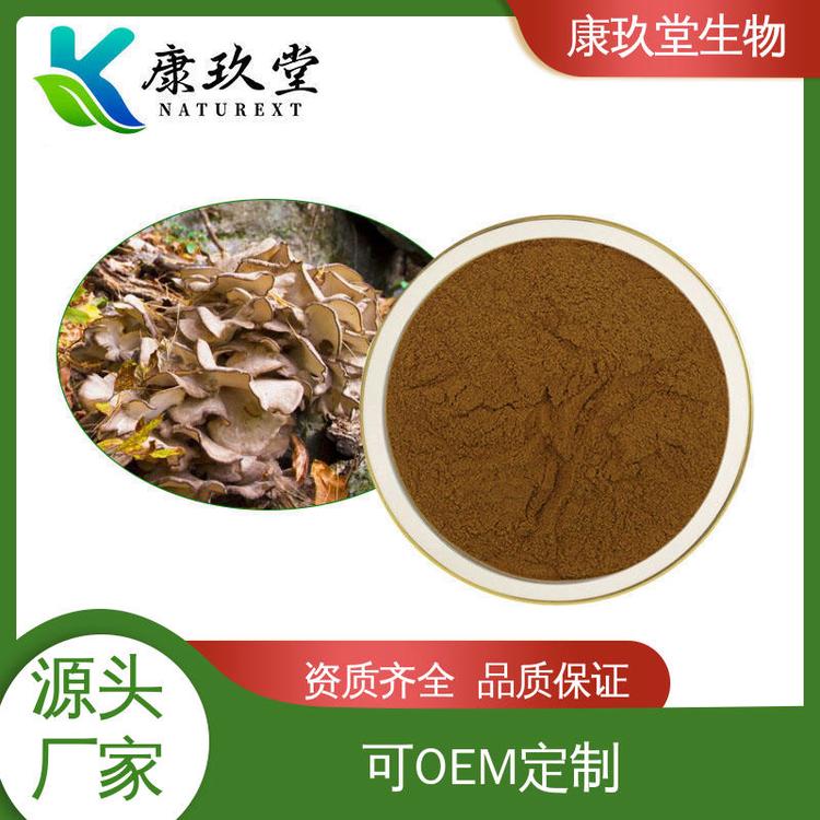 康玖堂 灰树花提取物 资质齐全 25公斤/桶 Maitake Mushroom Extract