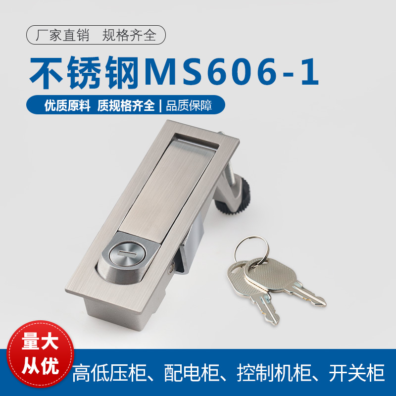 不锈钢MS606-1电柜配通用柜门电箱机柜MS606-2平面机箱弹跳门锁