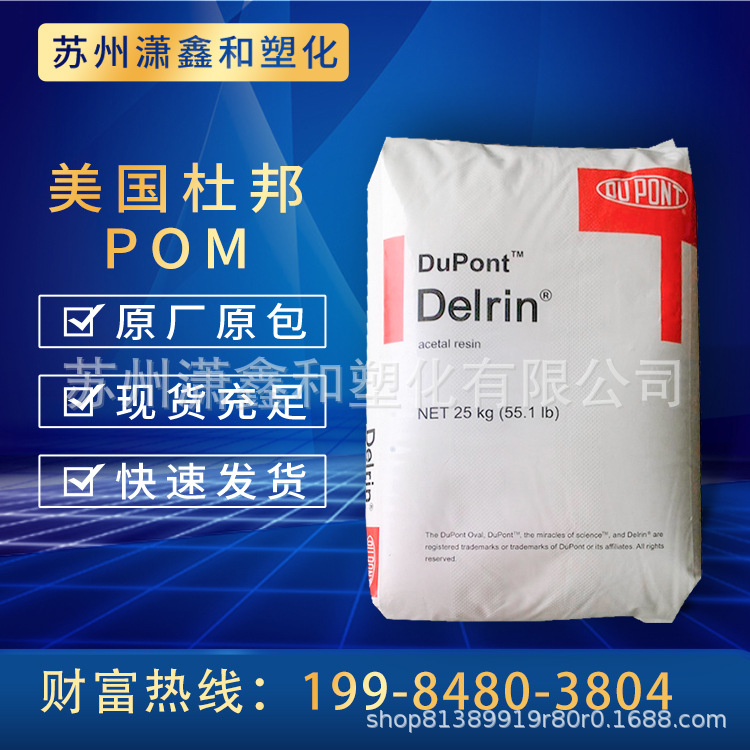 POM 美国杜邦 111P NC010 增韧 耐磨 高抗冲 汽车领域的应用