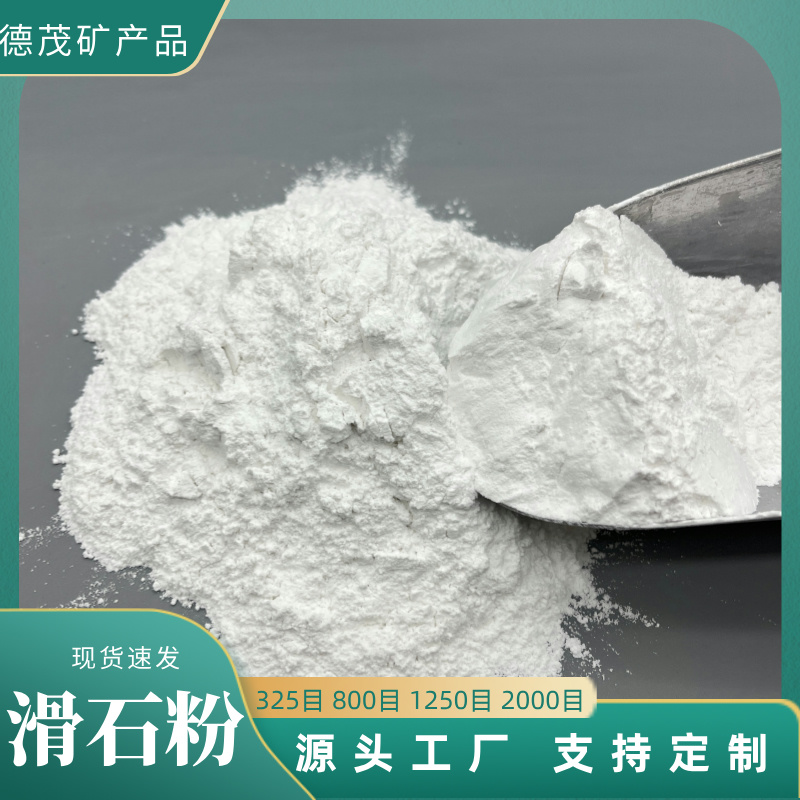 滑石粉厂家批发 325-2000目工业级填充 用于化妆品 涂料 油漆等