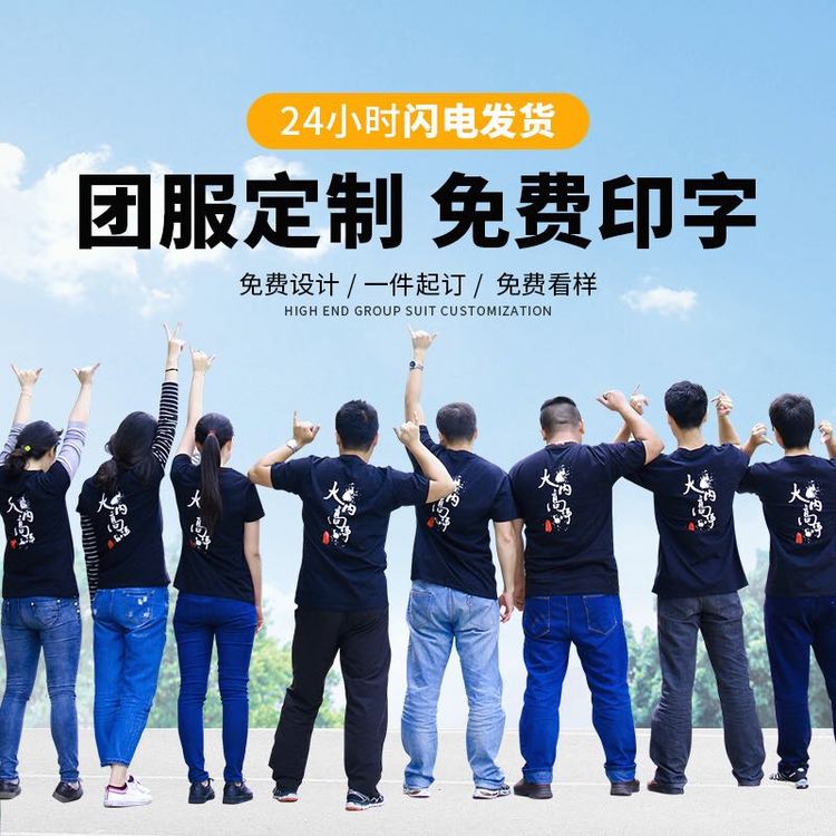 定制T恤diy文化广告衫工作服装纯棉短袖班服polo团队订制logo印字
