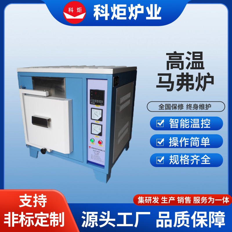 科炬 1200度箱式电炉马弗炉 智能温控气氛炉 电阻炉