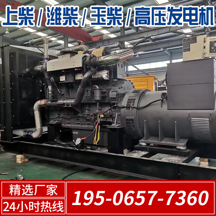 600kw上柴发电机组厂家 低噪音低油耗 纯铜无刷 提供使用指导