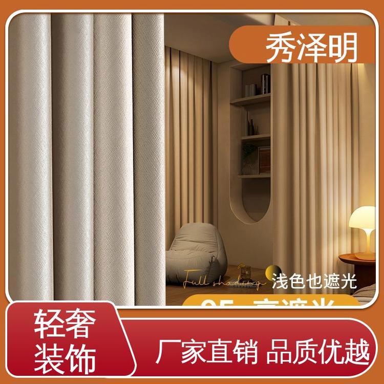 秀泽明企业 客厅卧室用 窗帘布制造商 彩色面料 现货销售