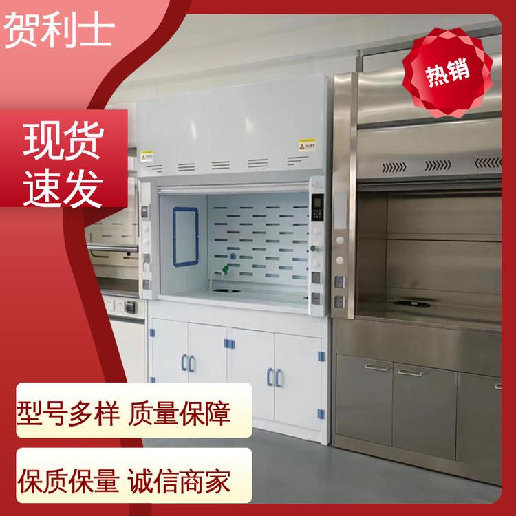 贺利士 pp抽风柜 PP落地型通风柜 结构牢固可靠 品种多样 长期供应