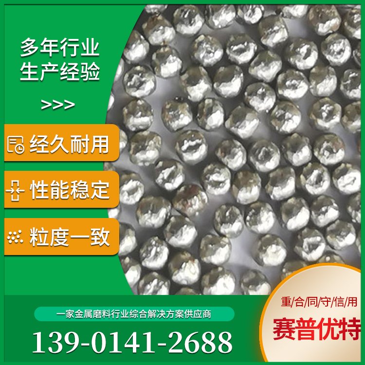 不锈钢丝切丸 切口平整可循环 强化钢丸 耐磨 赛普优特