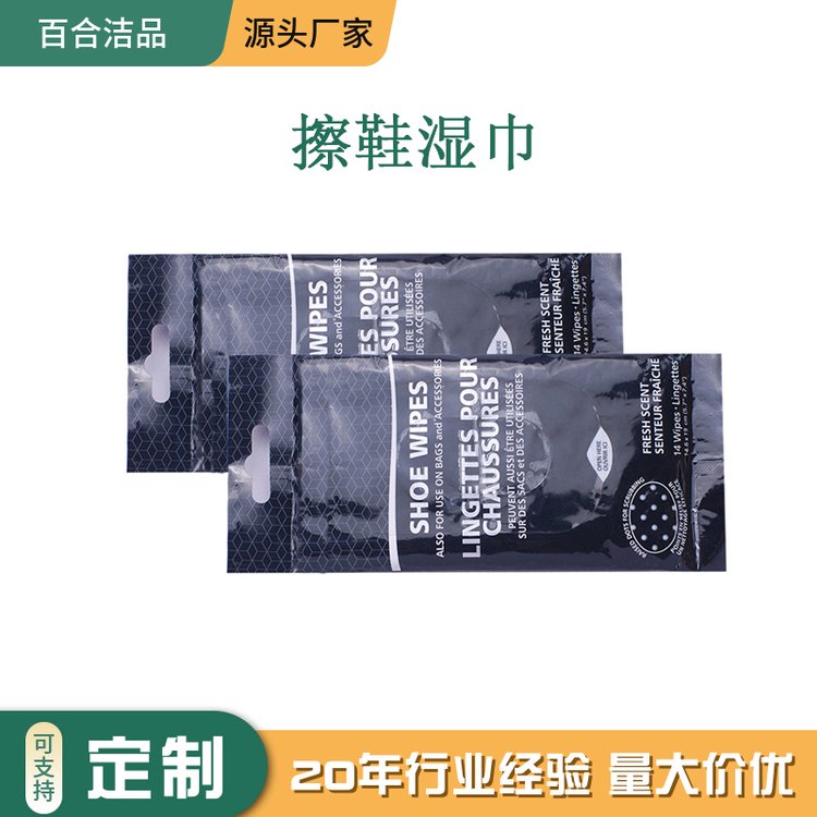 工厂定制一次性清洁湿纸巾 小白鞋神器OEM贴牌14片装擦鞋湿巾