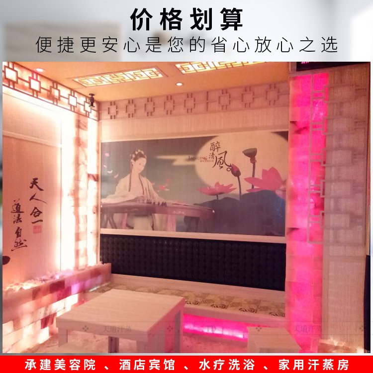 盐蒸房装修公司 提供设计 安装 维修和保养全配套 天道汗蒸