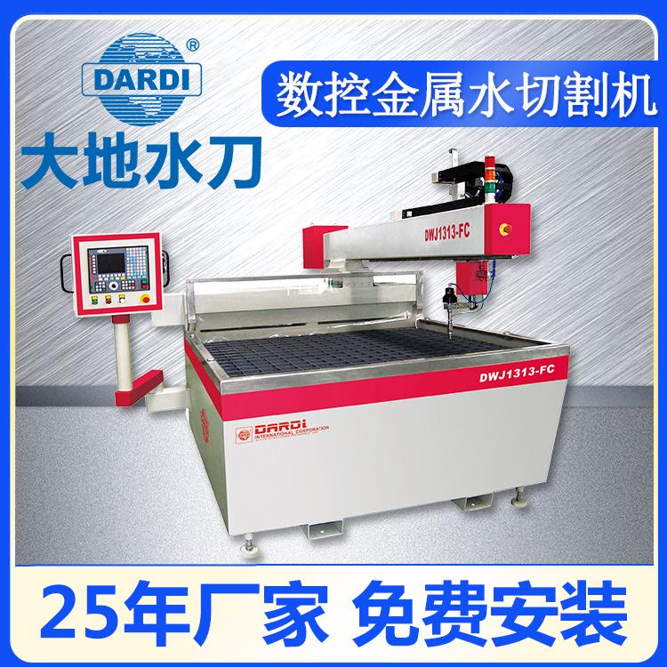 大地 三轴数控水刀制造 智能自动化上下料 DWJ1313FC