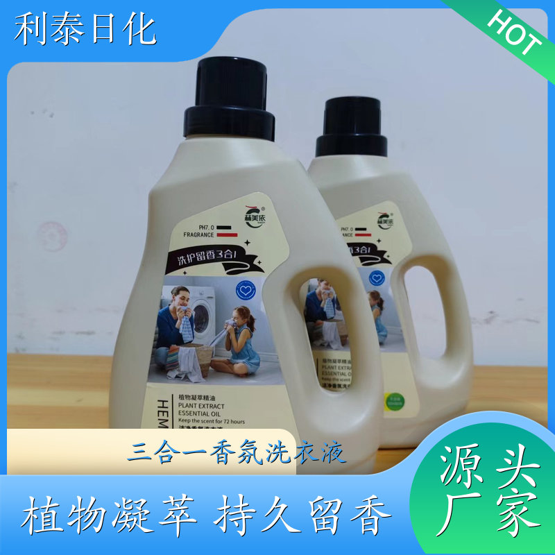 三合一洗衣液 2kg桶装 手洗机洗都好用低泡易漂洗 利泰日化