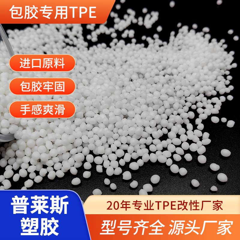 TPE包胶电动工具 tpr 可包手柄 耐磨 强粘 手感爽滑 普莱斯