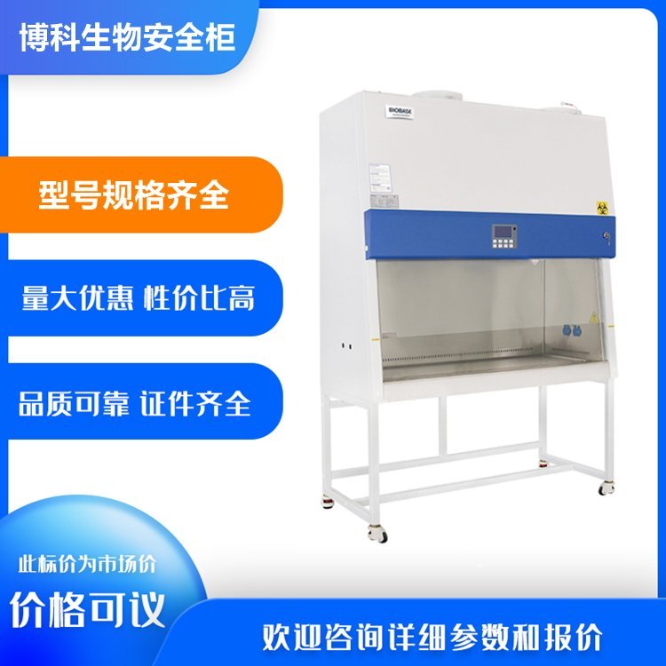 鑫贝西双人半排生物安全柜BSC-1500IIA2-X 高亮度LCD显示屏