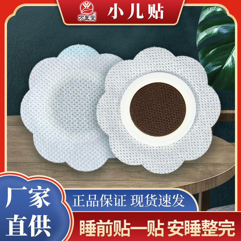 万医堂消食肠胃贴消食健脾儿童食欲不振保健贴宝宝厌食积食肚胀贴
