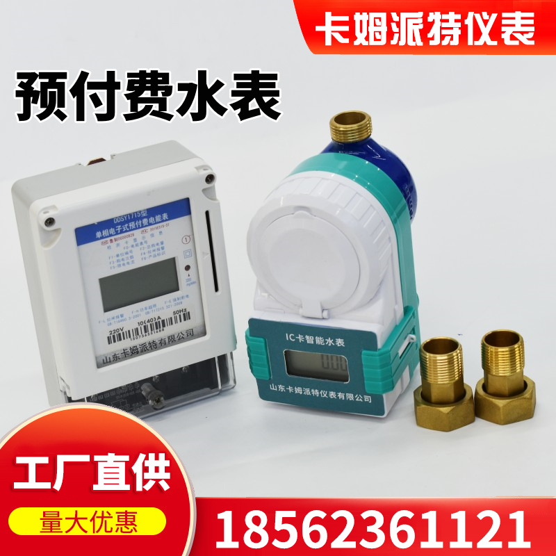 预付费刷卡水电表 IC卡 防水防冻防潮 小区物业 机电分离现货批发 厂家