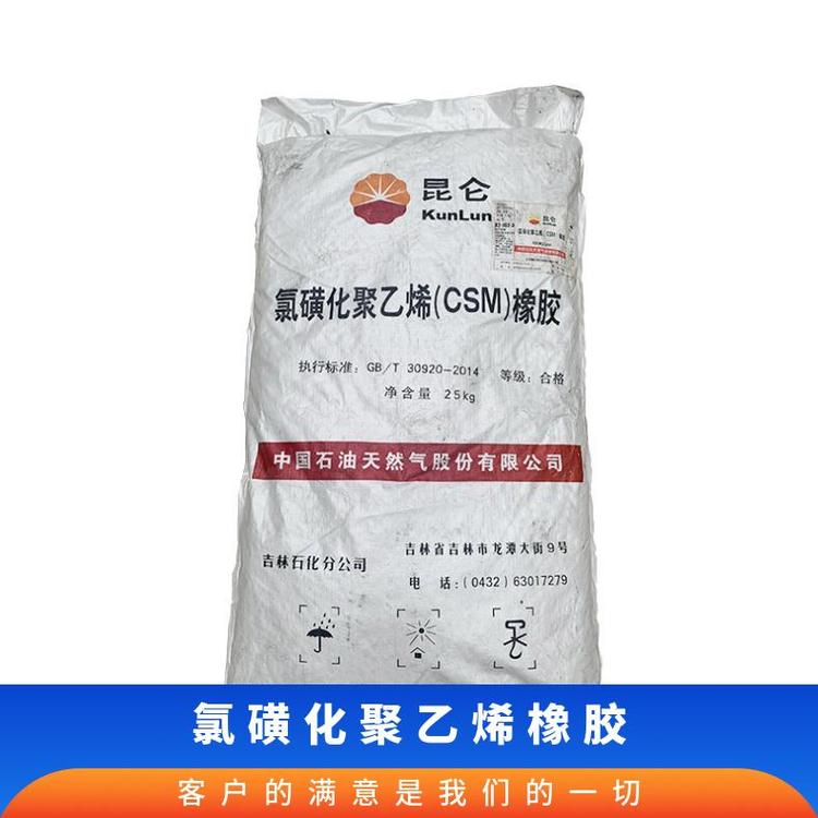 热销 吉化氯磺化聚乙烯橡胶CSM40海帕龙 国标优等品