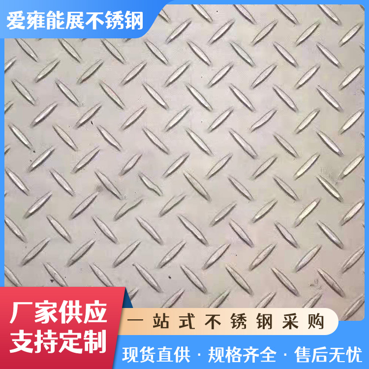 供应316 310S超宽不锈钢花纹板楼梯踏步防滑板支持加工定制