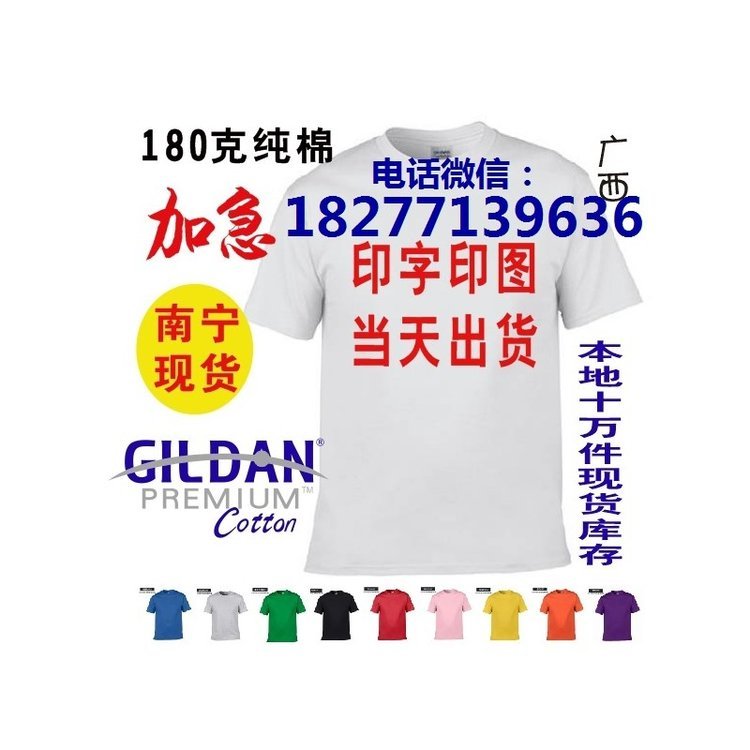 南宁哪里有便宜文化衫定做的店铺广西广告衫现货