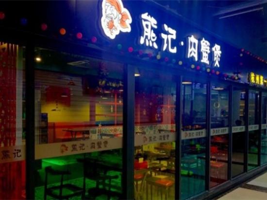 熊记肉蟹煲