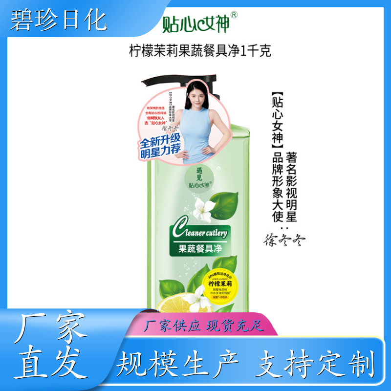 厂家供应 家用洗涤灵 不伤手果蔬适用 碧珍日化