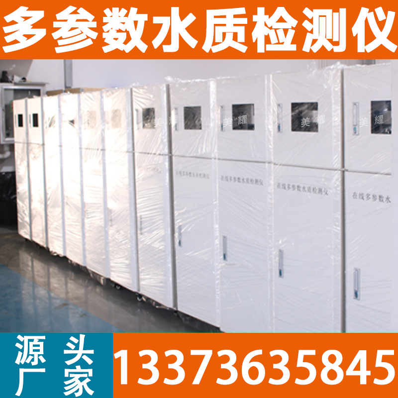 在线多参数检测仪水质溶氧电导率pH余氯二氧化氯水处理控制柜