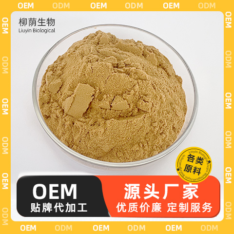 蔬菜提取物 水溶10:1 食品级原料 接受定制 浓缩