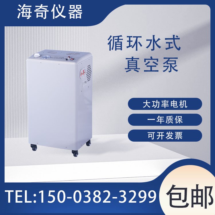 海奇仪器 实验室仪器双表台式真空泵 循环水式多用抽气泵