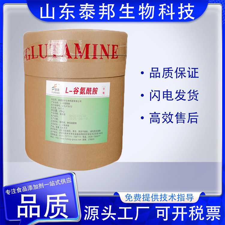 食品级L-谷氨酰胺蛋白粉 营养增补剂 调味增香剂 运动补充剂品质保证