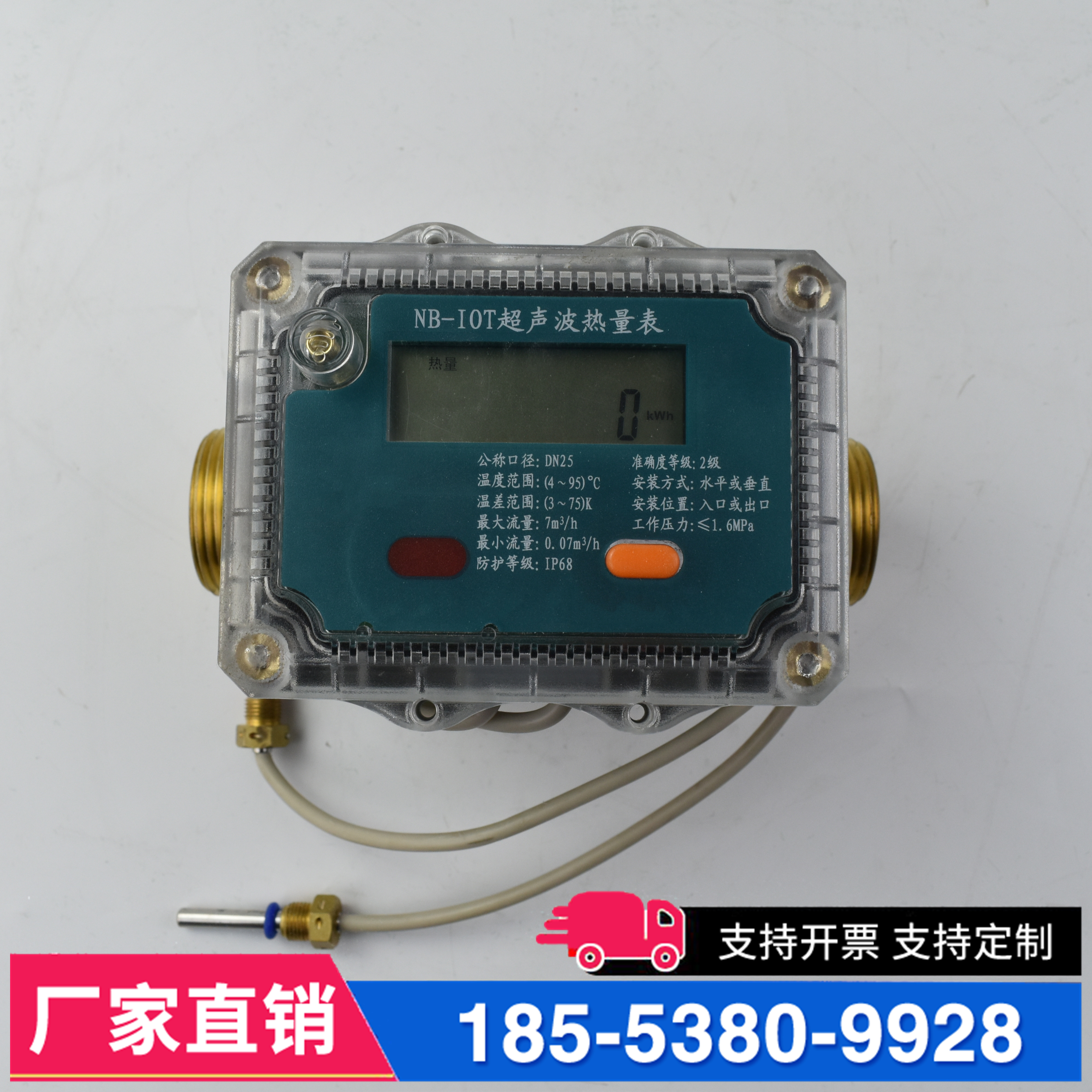 NB超声波热量表 预付费 无线远传 热力系统 一站式采购 货源充足
