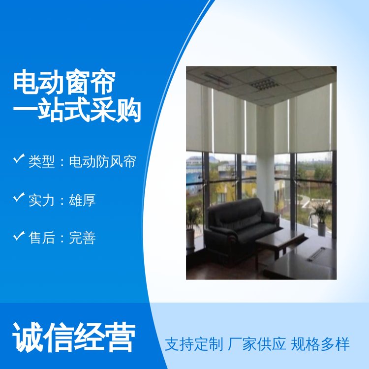 联创嘉美电动防风帘 组合工艺成品精致 省心一站式采购