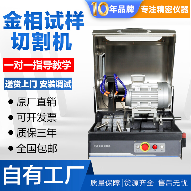 金相试样切割机 自动复位 有操作使用方便 易维护保养等