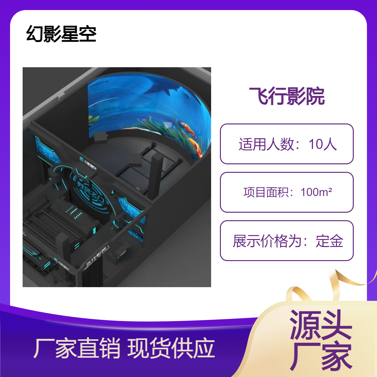 幻影星空裸眼3D多主题球幕飞行影院 全球特种电影技术