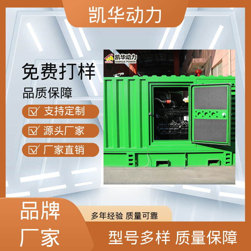 凯华动力 160kw康明斯配斯坦福集装箱 适应性强 造型美观优质材料