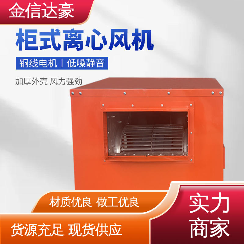 柜式离心风机 可按图纸定制 低噪声 达豪空调设备