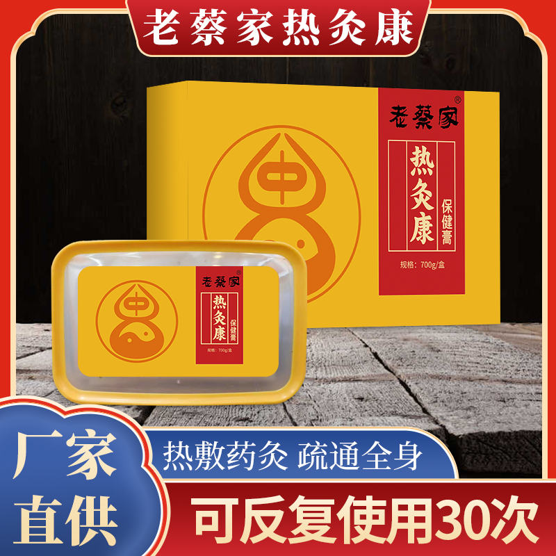 老蔡家热灸膏 美容院去湿寒草本热敷养生热敷蜂蜡全身通用 源头厂家