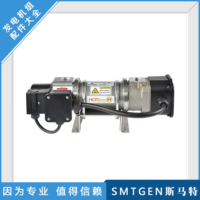 HOTSTART水套加热器6KW带泵强制款CKM1060250-000精制经济型