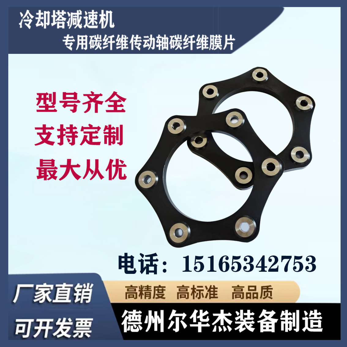 冷却塔减速机专用碳纤维联轴器膜片 厂家精选 尔华杰